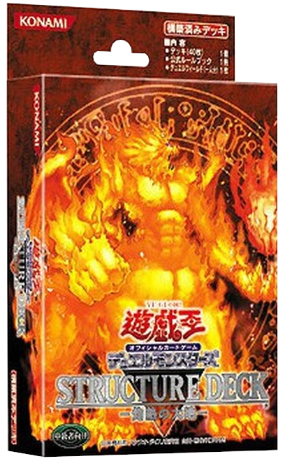 Blaze of Destruction [Japanese] - Structure Deck